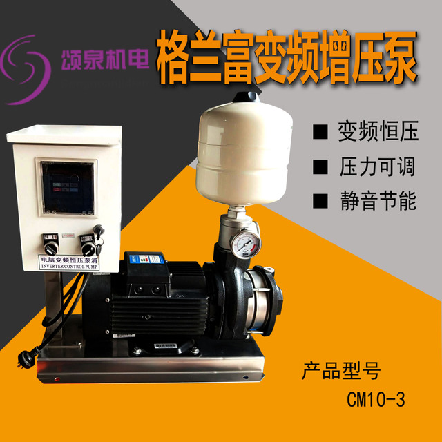 水泵CM10-3变频增压泵组合家用静音自来水循环恒压供水泵