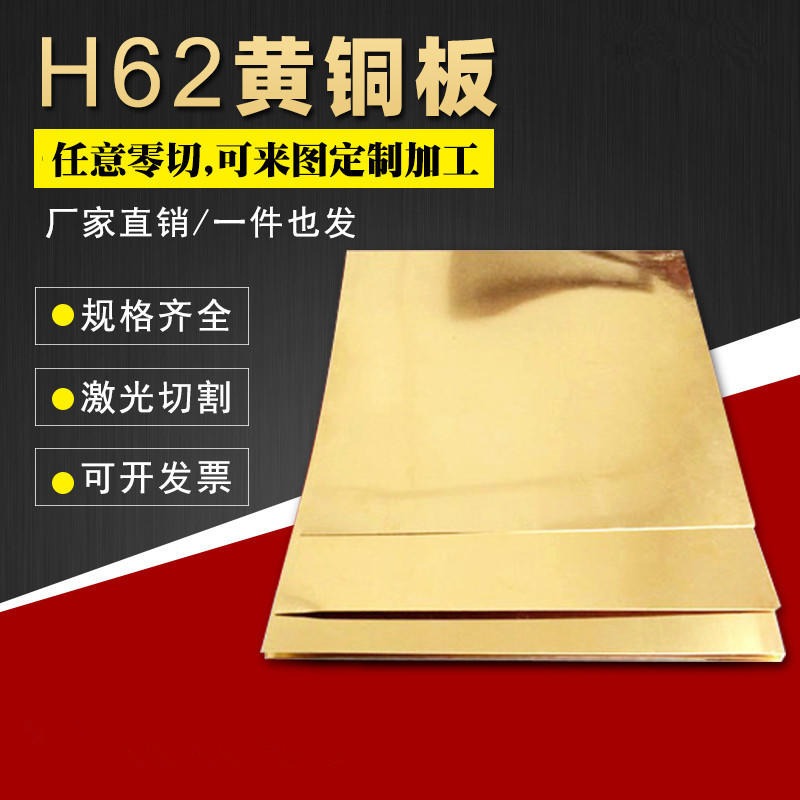 H62黄铜板 黄铜带 激光切割 H65黄铜箔 铜片黄铜排六角棒 艾锦