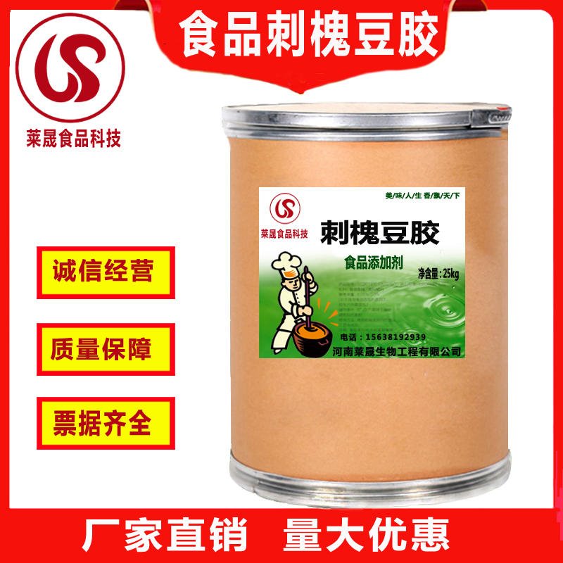 食品级刺槐豆胶  莱晟优质供应 食用刺槐豆胶 食用增稠剂图片