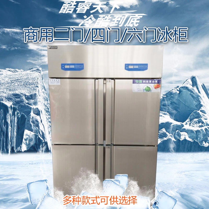聊城四门冰箱 商用不锈钢双大门冷冻冷藏柜 六门保鲜展示柜 酒店厨房柜台