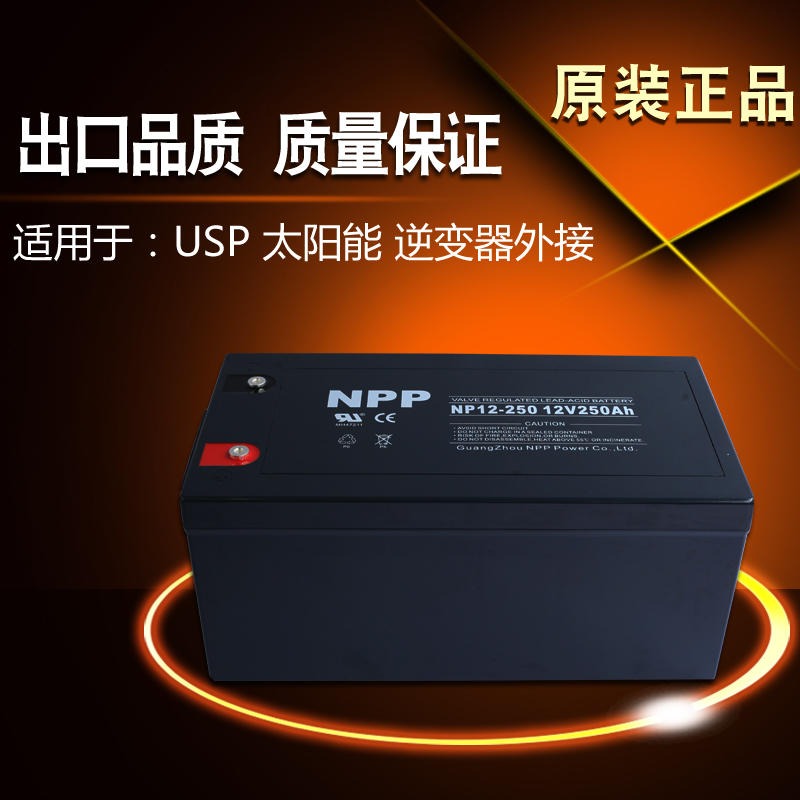 耐普12V250AH 耐普蓄电池NP12-250 铅酸免维护蓄电池 耐普蓄电池厂家 UPS专用蓄电池