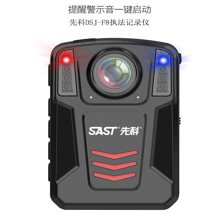 先科现场记录仪DSJ-F8 红外音视频摄录仪 SAST公检法取证仪