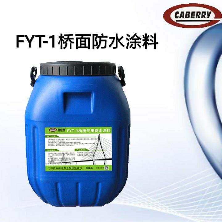 FYT-1桥面防水粘结剂 全面厂家报价
