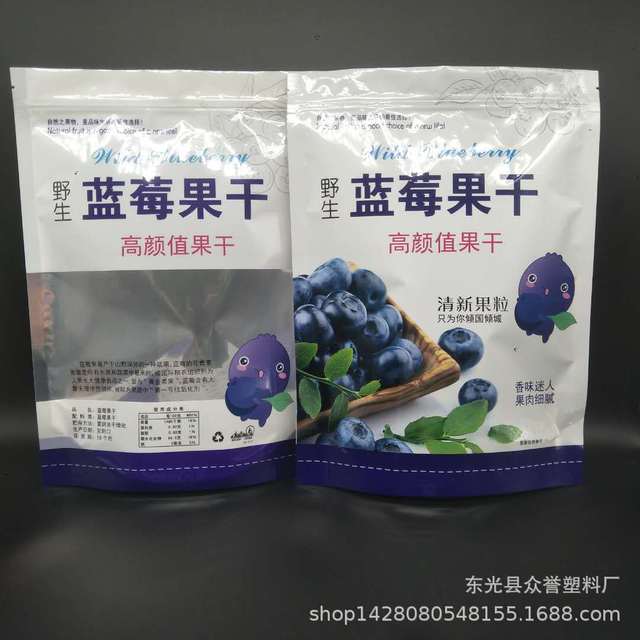 15-6厂家直销蓝莓果干塑料包装袋 塑料袋 500克蓝莓干自立自封袋