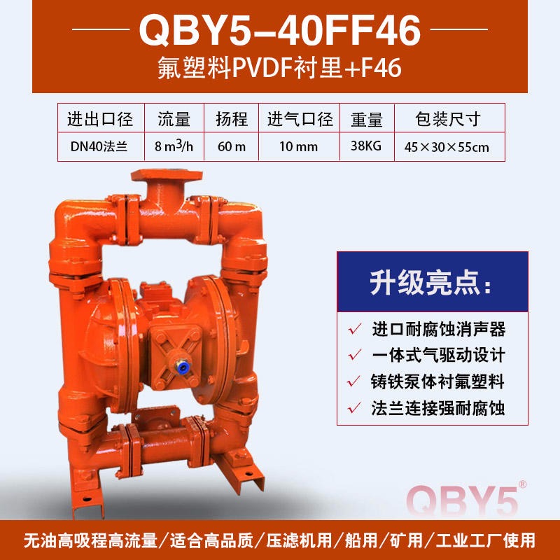 全新第五代上奥牌QBY5-40F46衬氟气动隔膜泵 船用矿用隔膜泵 压滤机专用隔膜泵