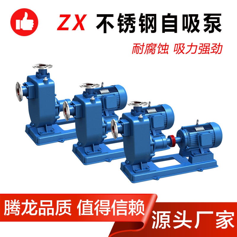 耐腐蚀自吸式离心泵 25ZX3.2-50自吸泵 不锈钢材质泵 卧式非直连离心泵 耐酸碱 批发