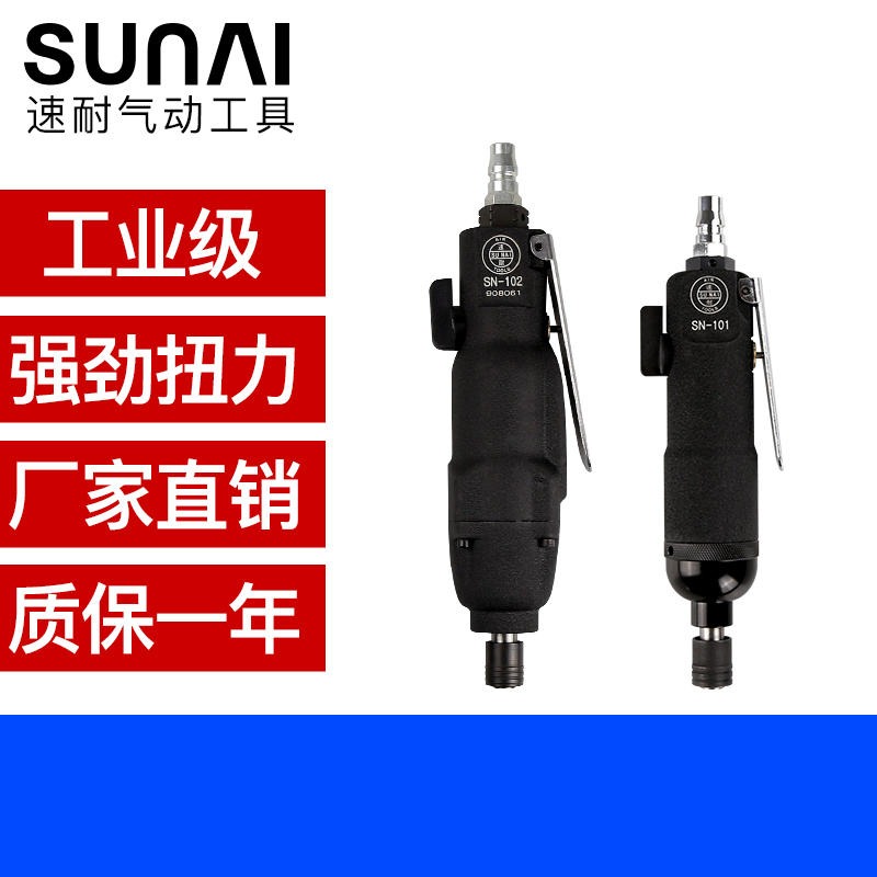 SUNAI/速耐风批厂家 气动风批价格 扭力风批规格 SN-102图片
