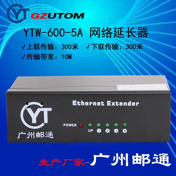 邮通供 YTW-600-5A  600米网线延长器