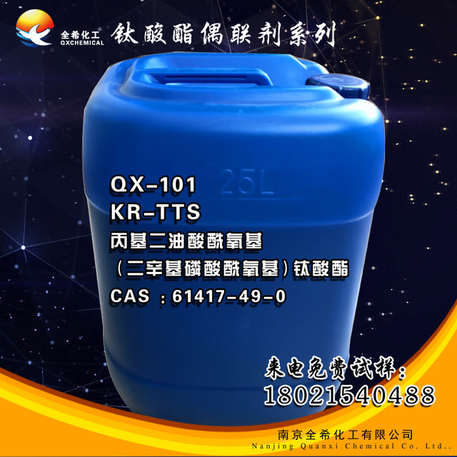 厂家 钛酸酯偶联剂KR-TTS 处理磁粉