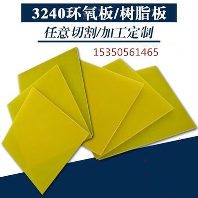 黄色3240环氧板，绿色G10玻纤板，黑色防静电树脂板，耐高温环氧板，高硬度玻纤板，加工环氧板3-60MM厚图片