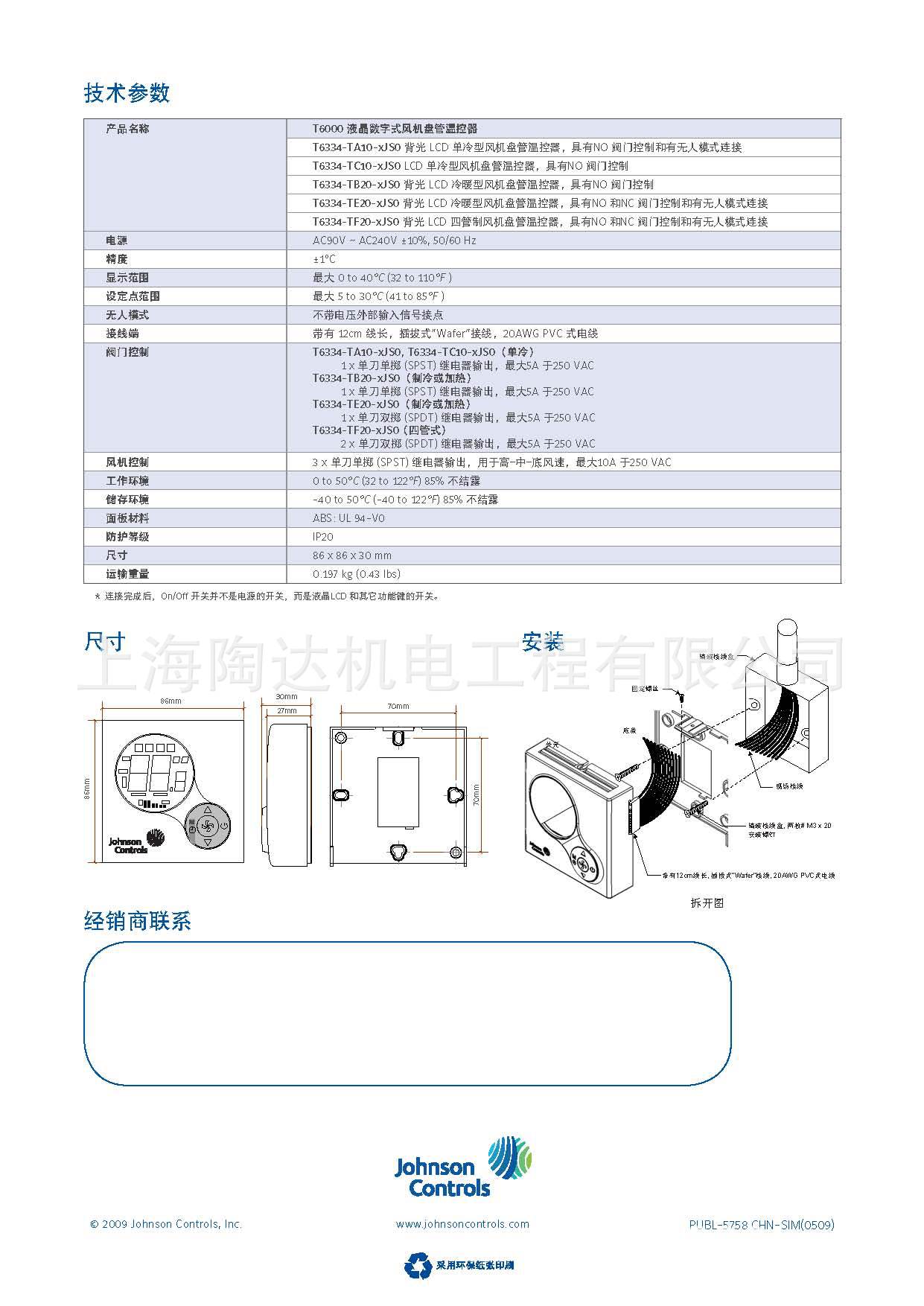 T6334-TB20-9JS0 江森中央空调温控器 原装正品 江森风盘温控器示例图3