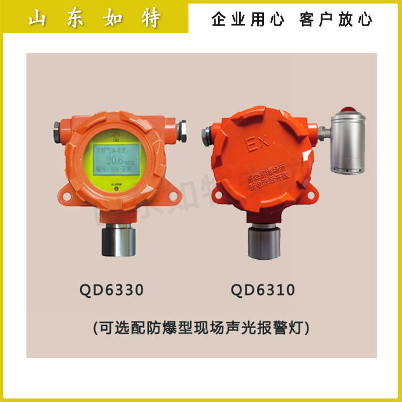 QD6310乙酸乙酯气体探测器 可燃气体浓度检测仪  如特安防乙酸乙酯气体浓度探测器