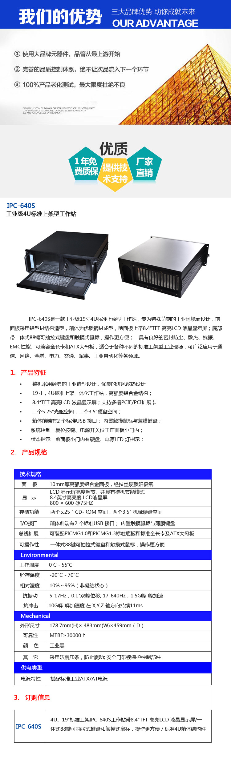 工控厂家直销4U上架一体化工作站带8寸工业屏键盘工控机IPC-640S示例图1
