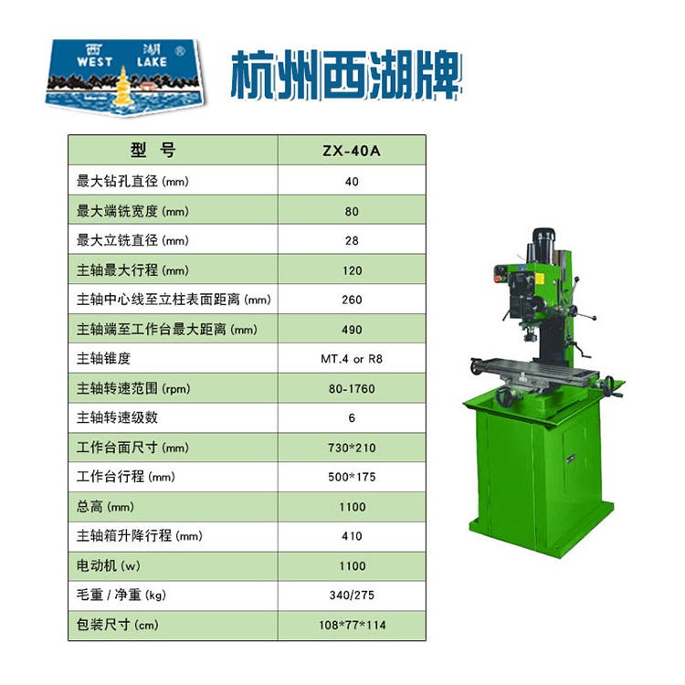 杭州西湖 ZX-40A钻铣多功能台钻 大功率工业级钻铣一体机 加工金属