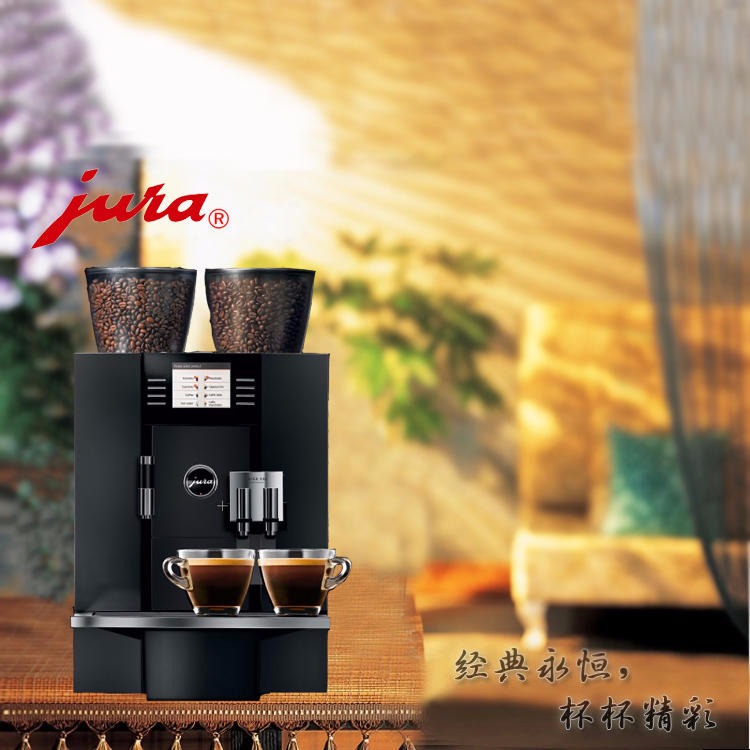 JURA/优瑞商用全自动咖啡机/ 优瑞 GIGA X8c Professional商用意式全自动咖啡机