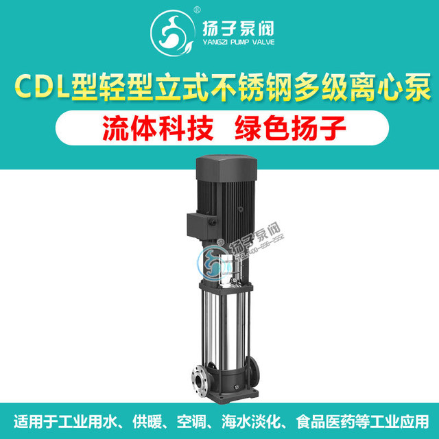CDL/CDLF4 304不锈钢立式轻型多级泵 防爆耐腐蚀清水泵 冲压泵