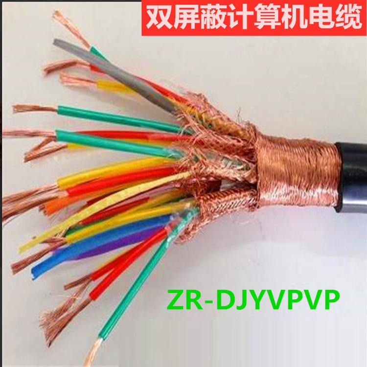 ZR-DJYVP耐火计算机电缆 屏蔽计算机电缆 小猫牌 JYVRP计算机屏蔽电缆图片