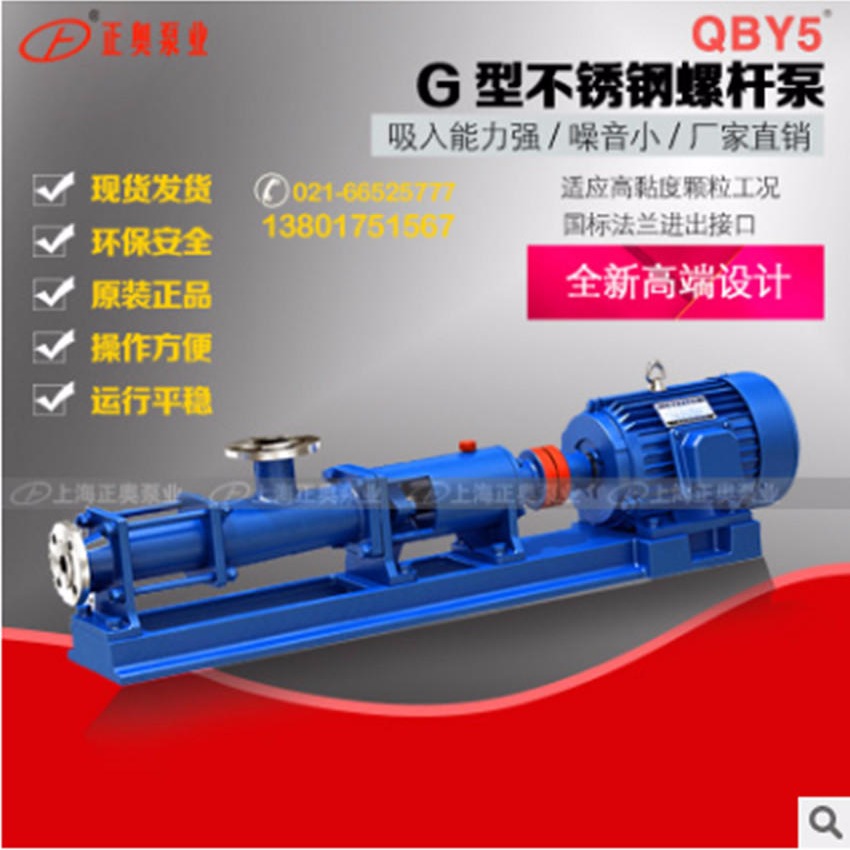 上奥牌G50-2型铸铁螺杆泵 上海十年品牌轴不锈钢螺杆泵