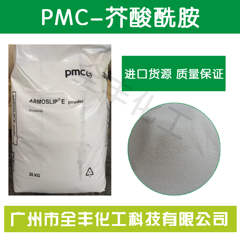 阿克苏 芥酸酰胺PMC 塑料表面光亮爽滑剂 PE开口剂吹膜 开口母粒包邮正品