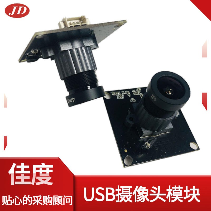 智能摄像头模块 佳度工厂生产USB接口1080P智能摄像头模块 可订制图片