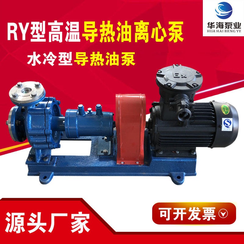 华海泵业厂家生产 BRY RY100-65-250B耐400度带水套高温导热油循环泵