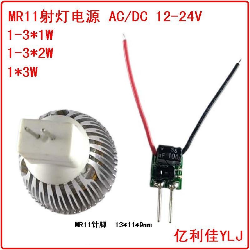 可控硅调光LED电源3 5W 低压12V 支持PWM调光低压电源MR11