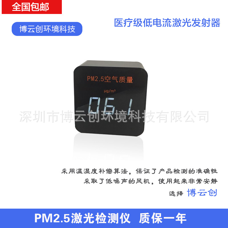 简易便携式家用空气质量环境PM2.5激光检测仪雾霾测试仪BYC101示例图1