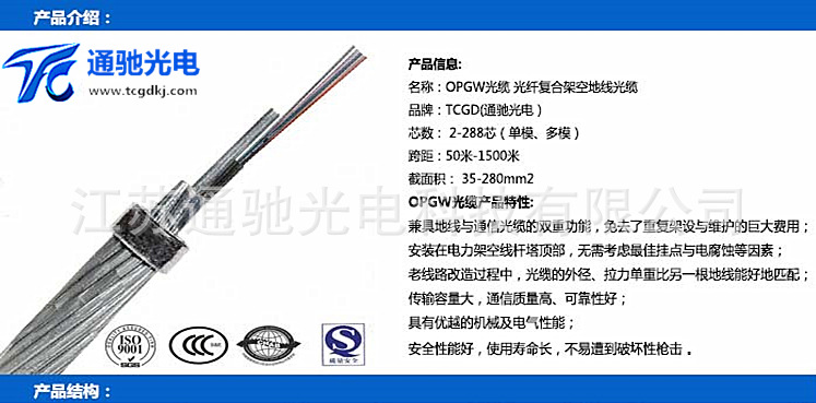 OPGW-12b1-40 12芯16芯24芯36芯国标光缆 光纤复合地线 厂家直销示例图2