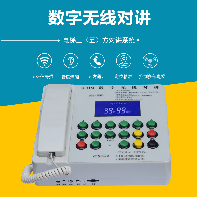 品牌电梯无线对讲系统YF-0128-2 三五方通话定制批发厂家批发价格