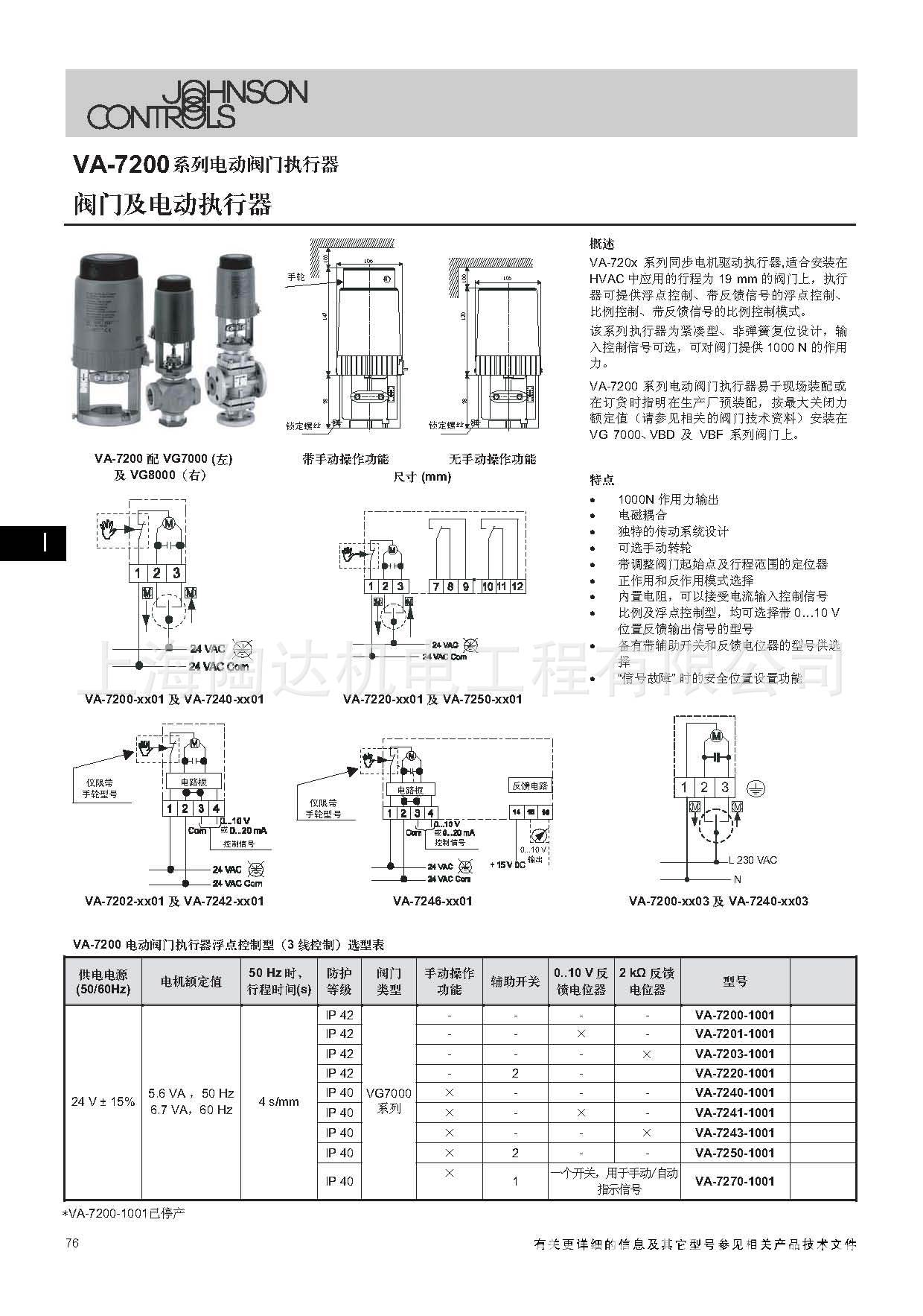 原装正品 江森电动蒸汽阀 VA-7200-1001  江森 DN20(dn15-dn150)示例图2