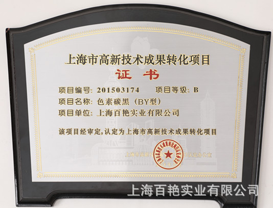 厂家生产批发超细环保碳黑200  600 炭黑311 211611 上海炭黑示例图1
