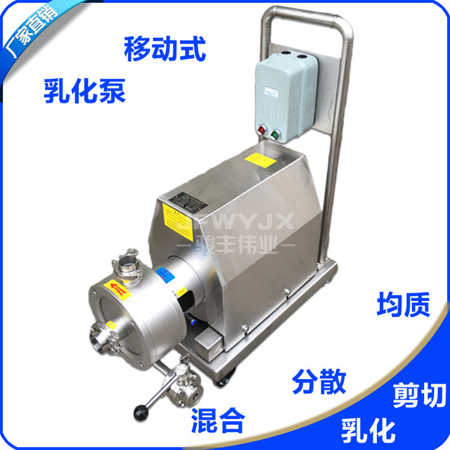 JFWYJX/骏丰伟业移动式高剪切均质乳化泵 管线式单级乳化泵 移动式管线式乳化机