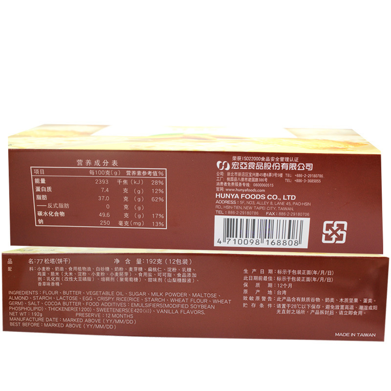 台湾特产休闲食品 宏亚77松塔饼干 蜜来诺盒装饼干192g，整箱15盒示例图3