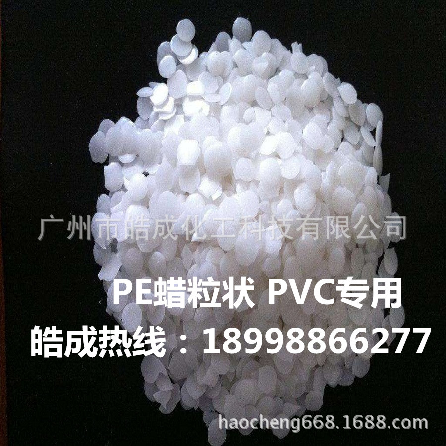 OEM生产 PVC硬质/软质PE蜡 润滑剂 脱膜剂 PVC管 异型材 管件专用