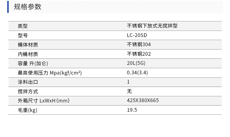 台湾龙呈涂料不锈钢压力桶LC-20SD 下放式油漆无搅拌输送压力桶示例图5