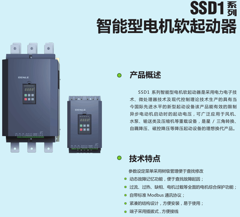 雷诺尔软起动器SSD1-640-E/C  320kW智能通用软启动器可开票示例图4
