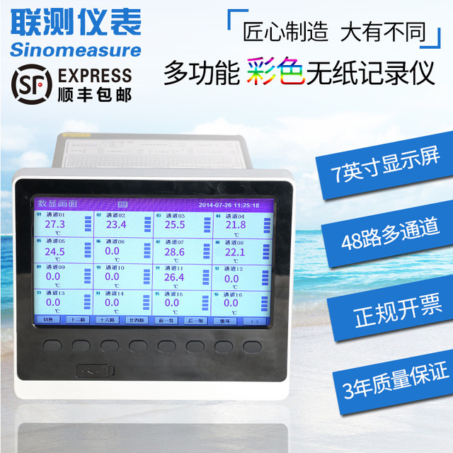 彩色无纸记录仪 温度湿度电流电压电量压力曲线记录仪8 12 16通道