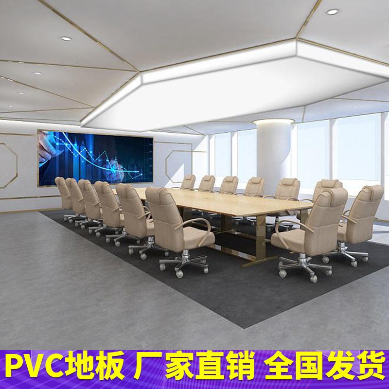 腾方会议室加厚吸音PVC塑胶地板 办公会议室PVC地胶卷材厂家直销