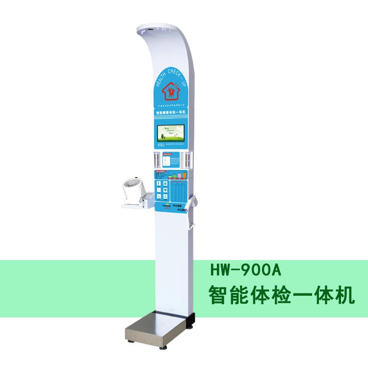 乐佳HW-900A体检机 公共卫生健康体检仪器 多功能智能体检一体机