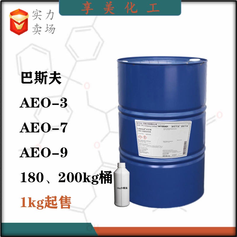 AEO-9巴斯夫脂肪醇聚氧乙烯醚非离子表面活性剂O/W型乳化剂68131-39-5洗涤剂原料