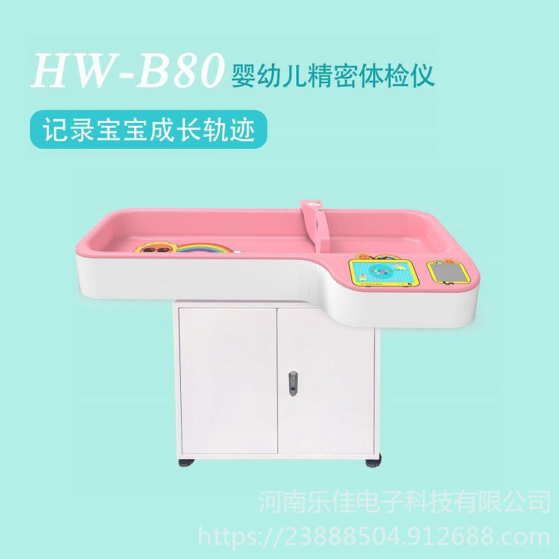 量床 体检专用乐佳HW-B80婴幼儿身长体重测量床