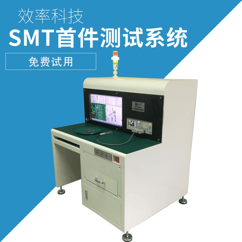 SMT智能首件检测仪价格费用 效率科技E680钱