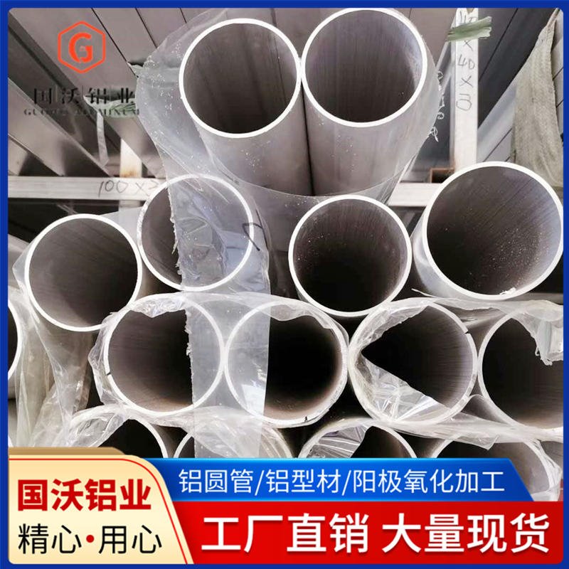上海国沃供应.铝管空心管/6061铝管空心管切割
