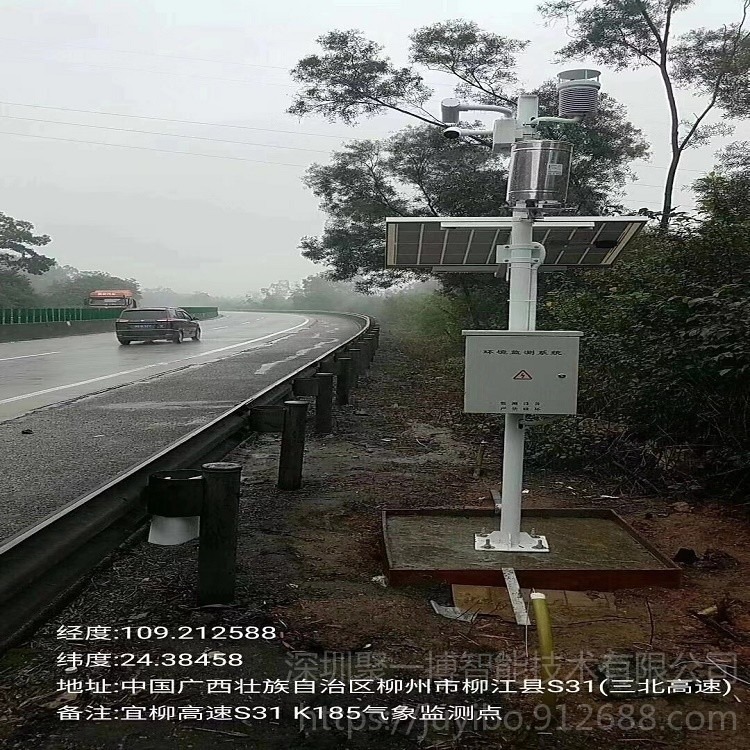 批发交通气象站 道路能见度监测系统 路面状况监测设备