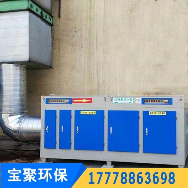 宁波炼油厂废气净化器 紫外光触媒除臭净化器 光氧废气净化器 宝聚环保销售