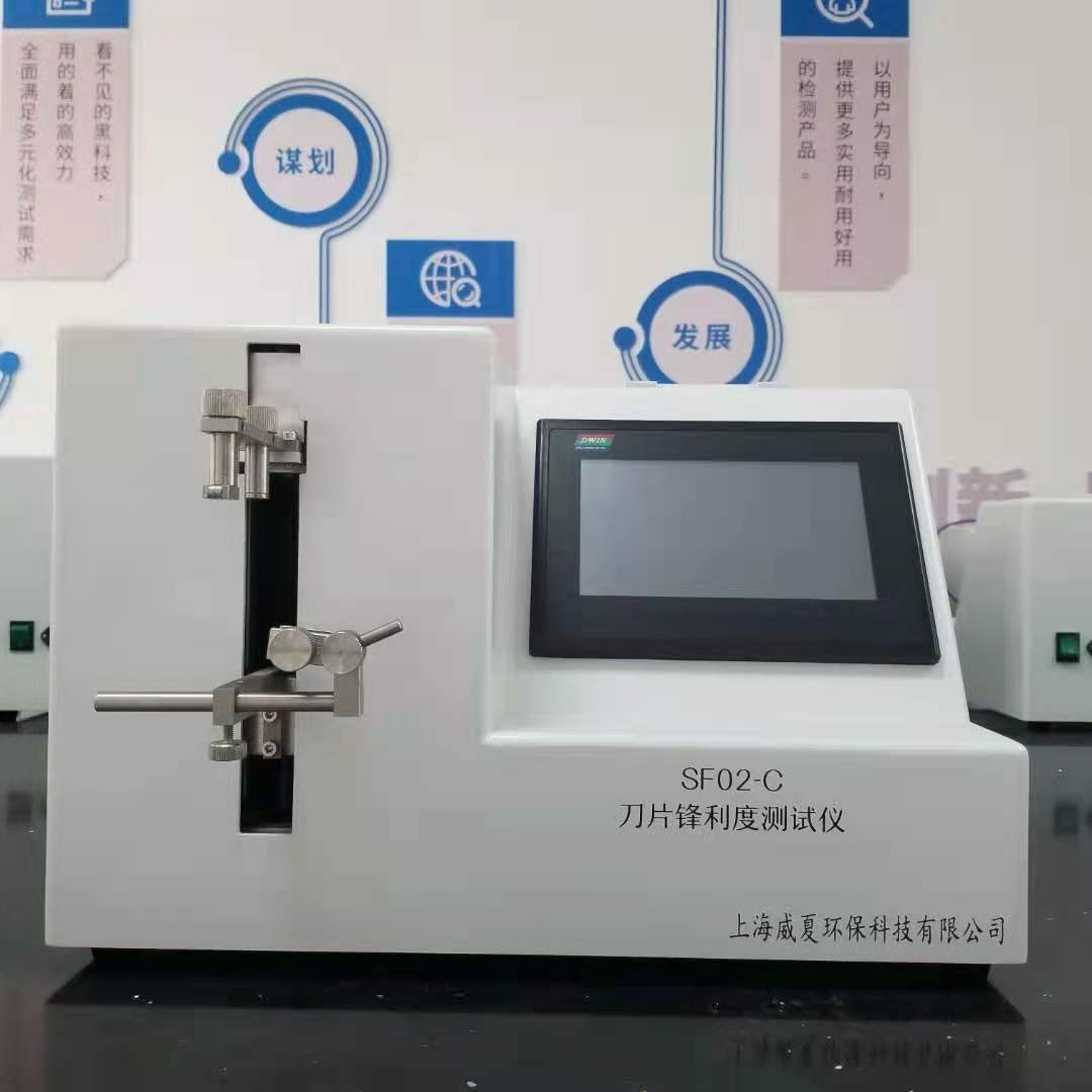 杭州 威夏 SF02-C刀片锋利度测试仪