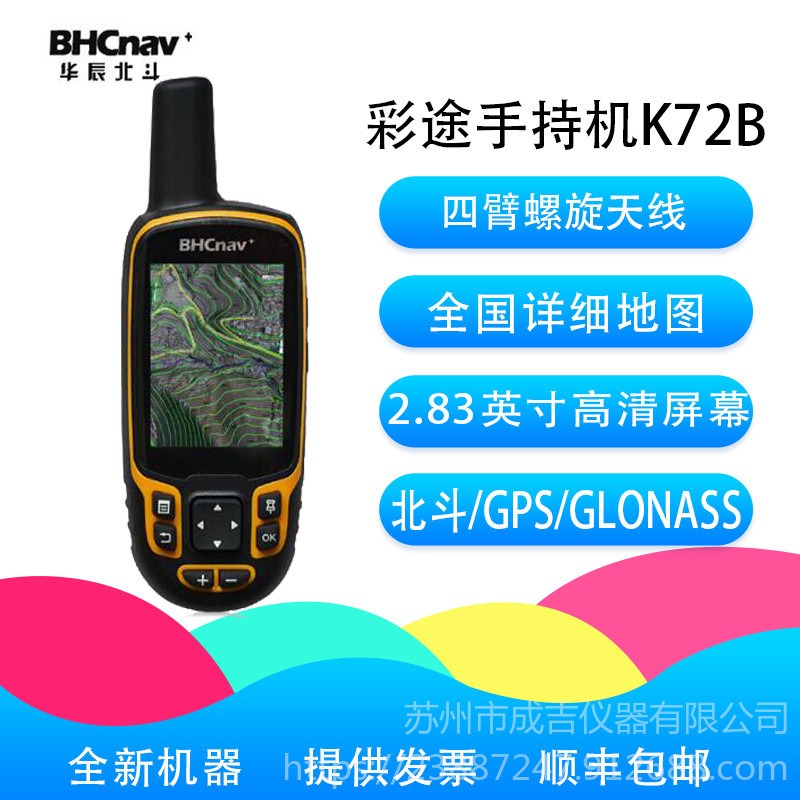 彩途户外手持GPS定位仪高精度K72B北斗导航经纬度坐标测绘测亩仪图片