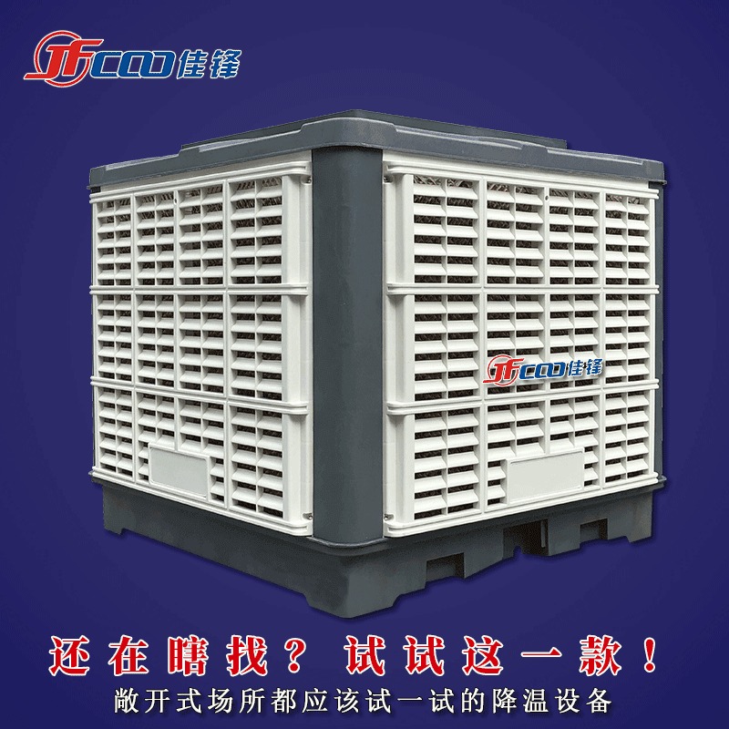 工业冷风机工程 惠州工业冷风机厂家设计安装