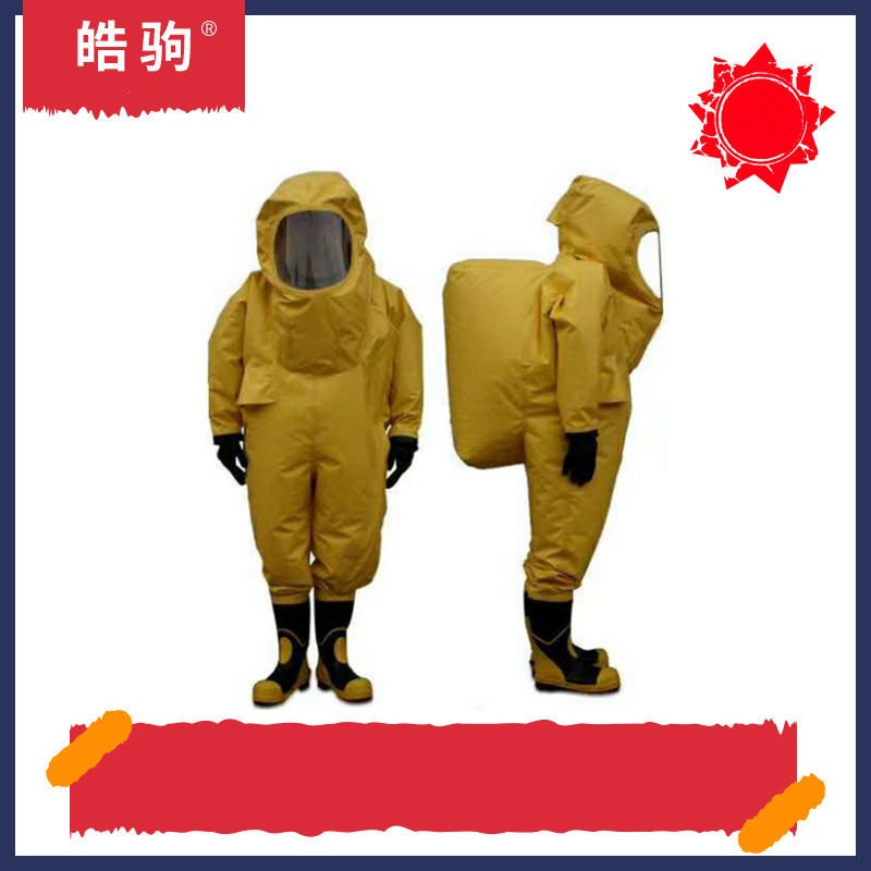 皓驹   HJF0102   GA770-2008防护服  消防员化学防化服   重型气密性防护服