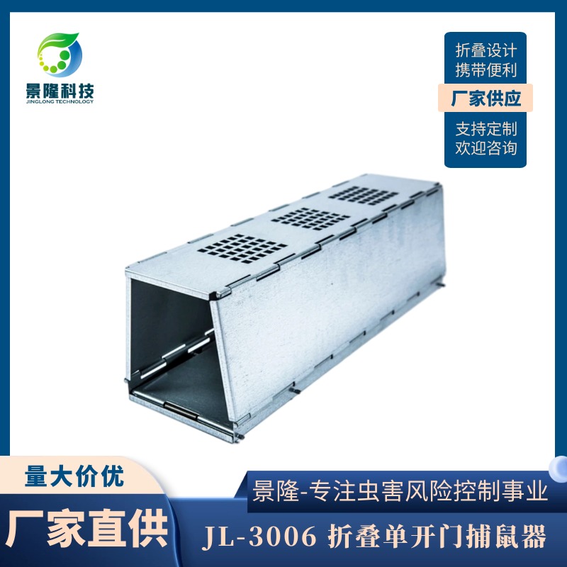 贵州捕鼠器厂家 景隆JL-3006简易灭鼠器 折叠扑鼠笼